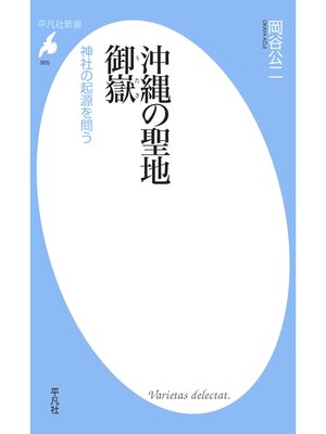 cover image of 沖縄の聖地　御嶽